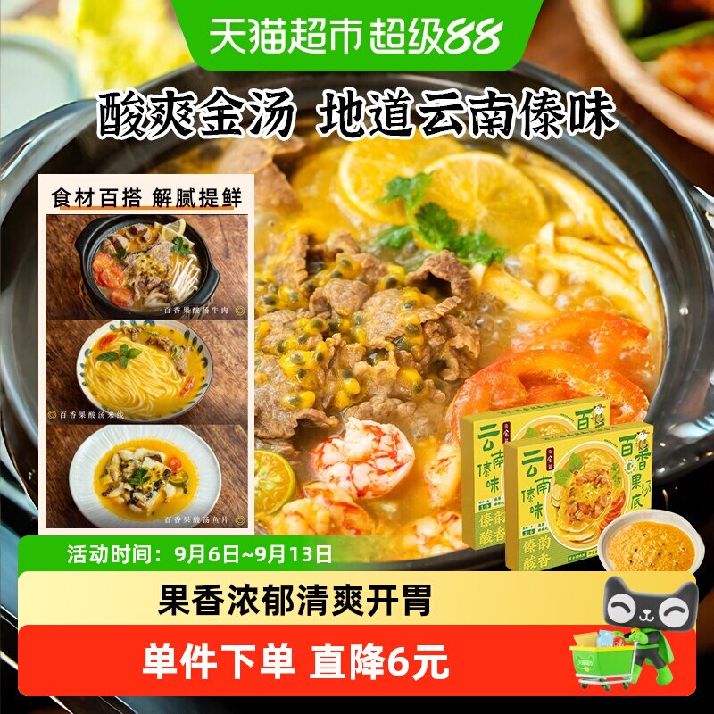 日食记云南傣味百香果汤底200g*2