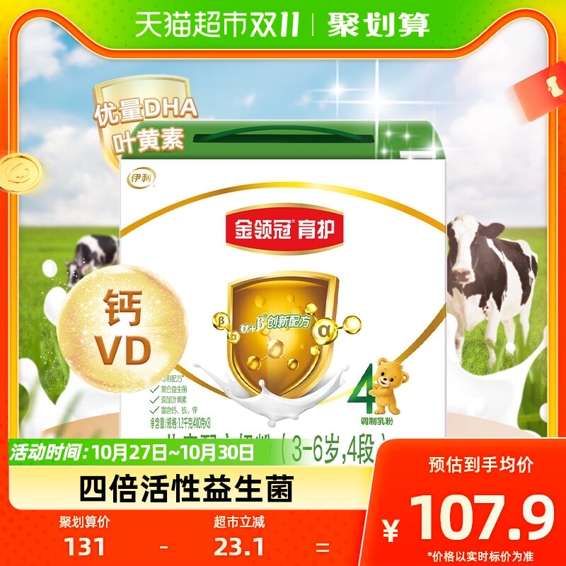 伊利金领冠育护儿童配方牛奶粉4段1.2kg×1盒3-6岁成长配方奶粉怎么样,好用不?