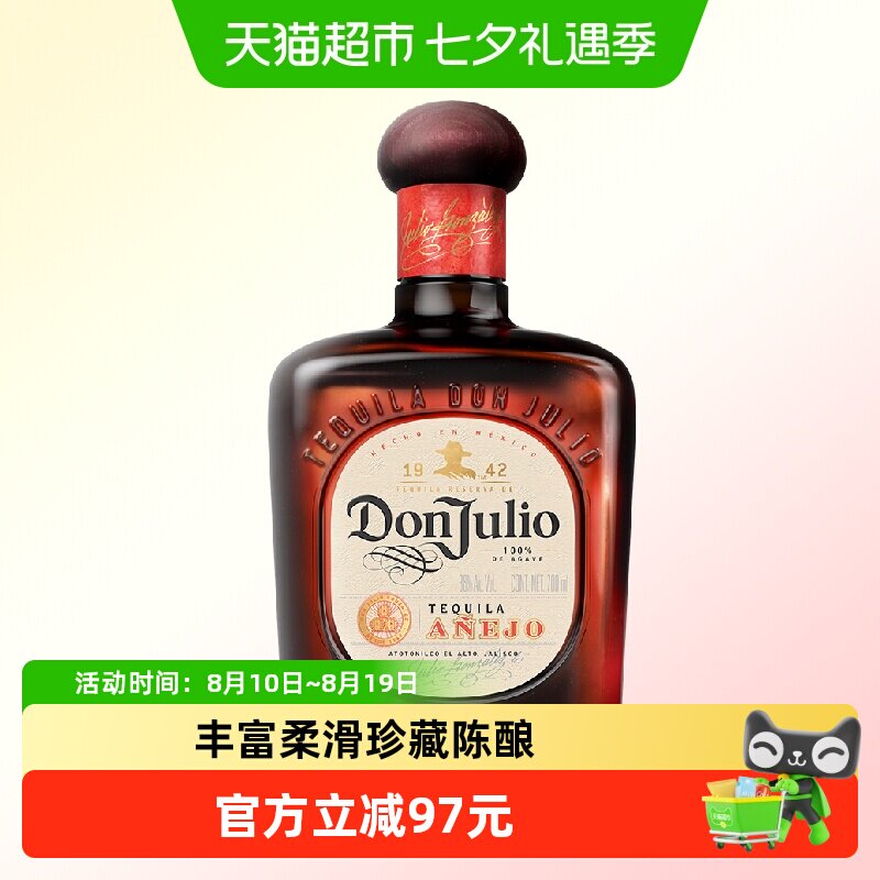 唐胡里奥珍藏陈酿龙舌兰