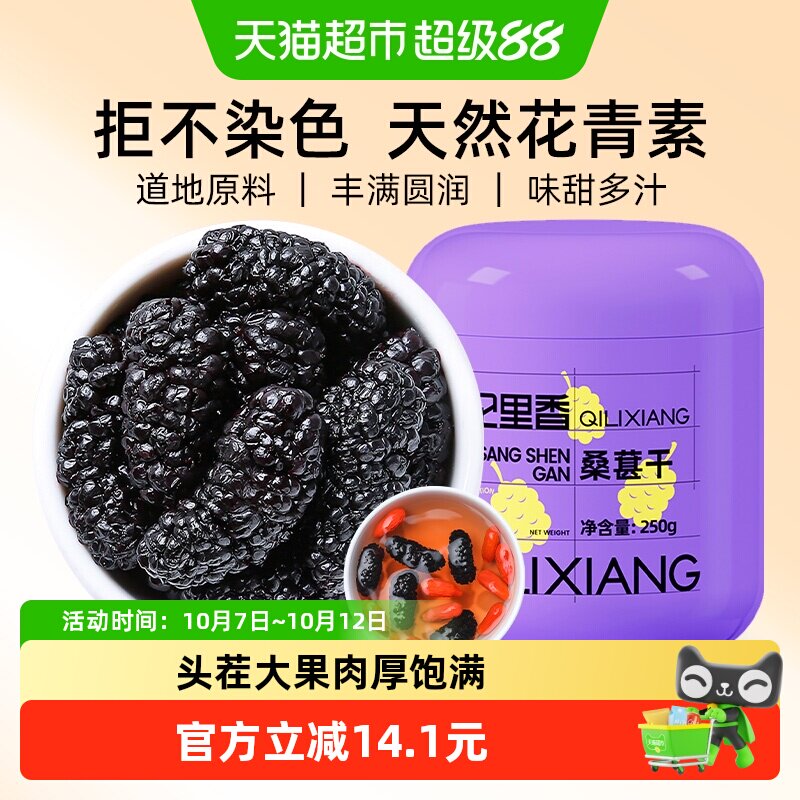 杞里香攀枝花黑桑葚干桑椹子免洗即食桑森大果颗养泡水生茶花青素