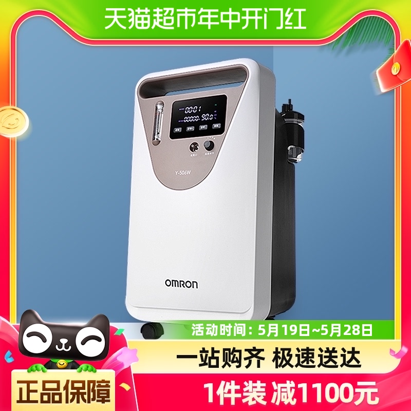 Omron/欧姆龙制氧机Y-506W