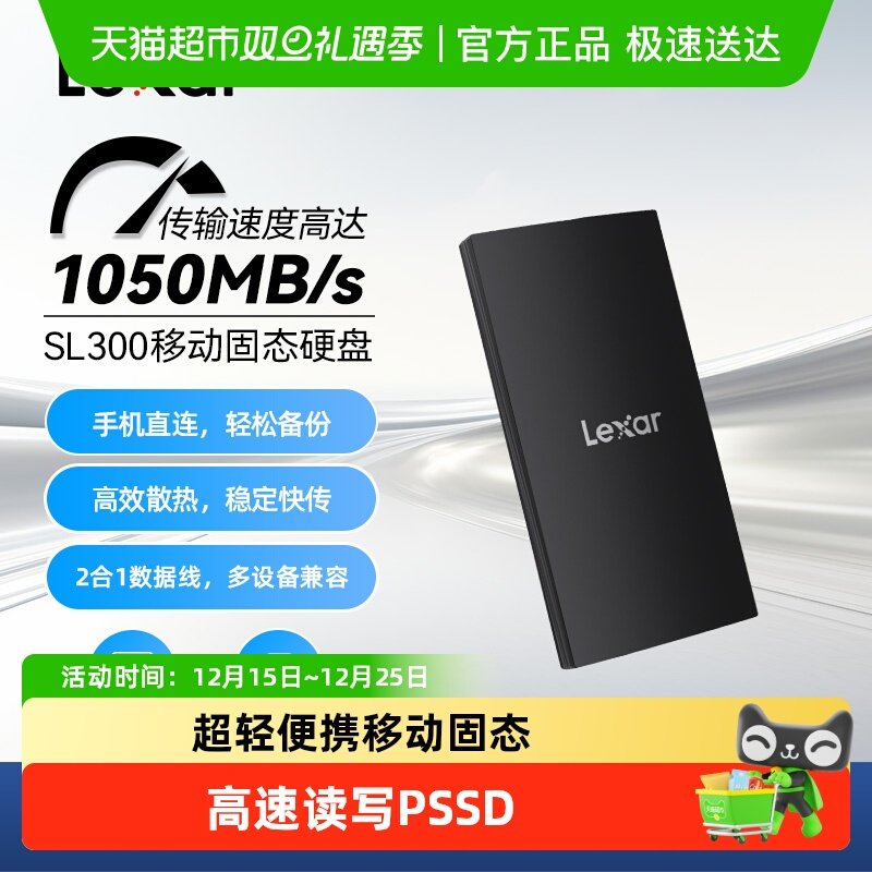 lexar雷克沙移动固态硬盘SL300手机电脑pssd高速读写1050MB/s