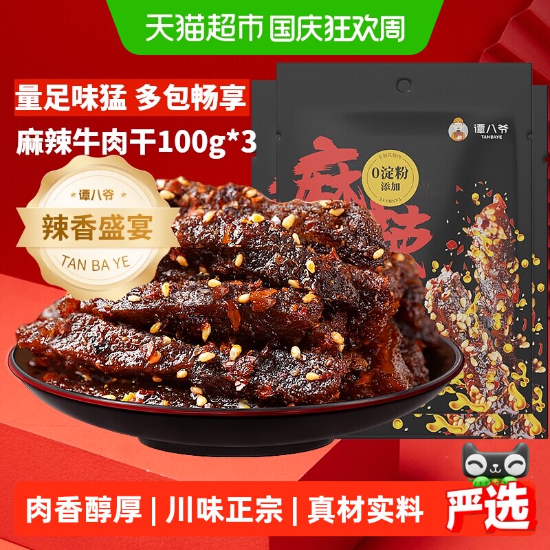 谭八爷四川麻辣牛肉干控温慢烤图片