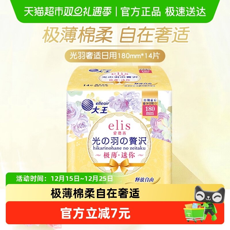 大王elis光羽奢适日用卫生巾14片