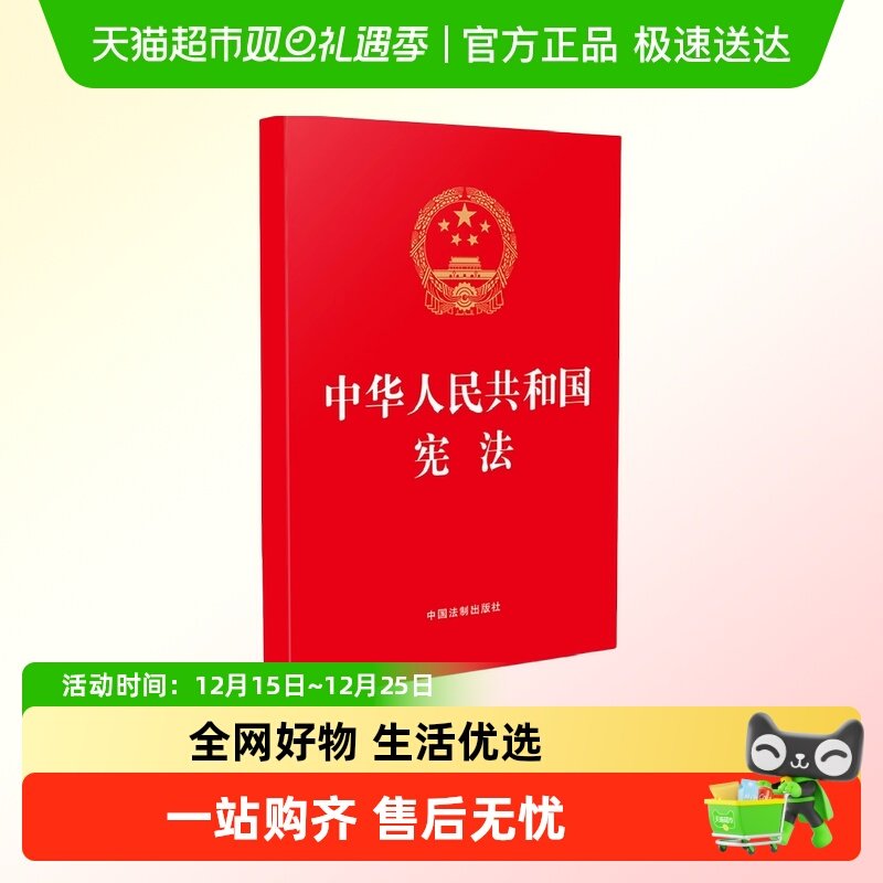 2023中华人民共和国宪法