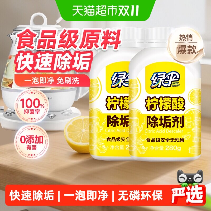 绿伞柠檬酸除垢剂颗粒280g*2瓶一泡即净食品级原料电水壶饮水机