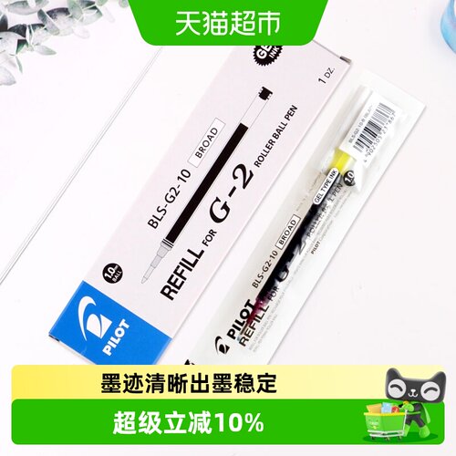 PILOT百乐G2系列中性笔替芯