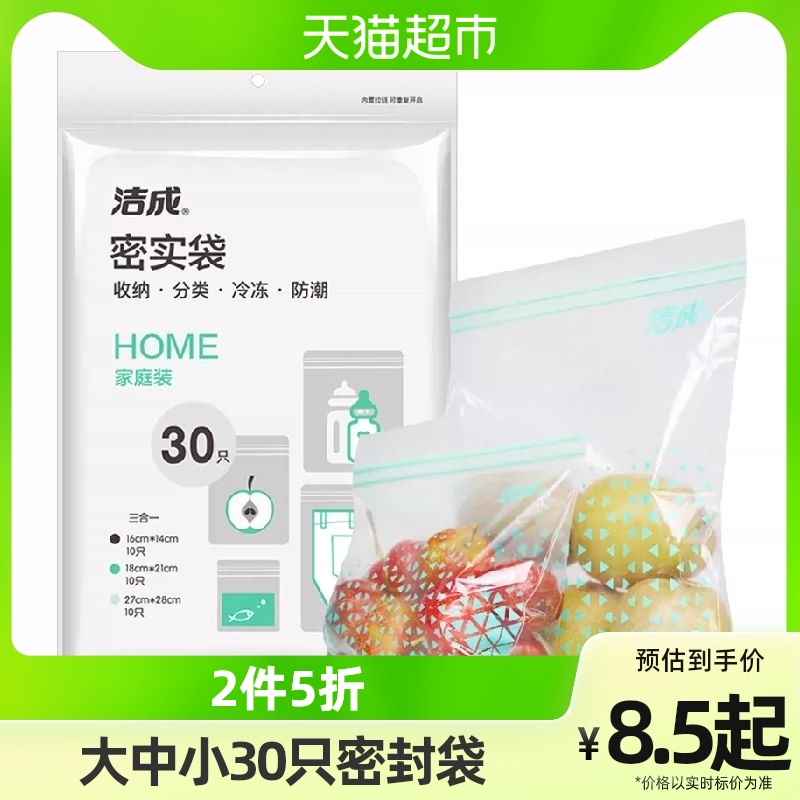 洁成食品级密实袋冷冻防潮保鲜袋大中小30只冰箱零食密封袋自封袋使用感如何?