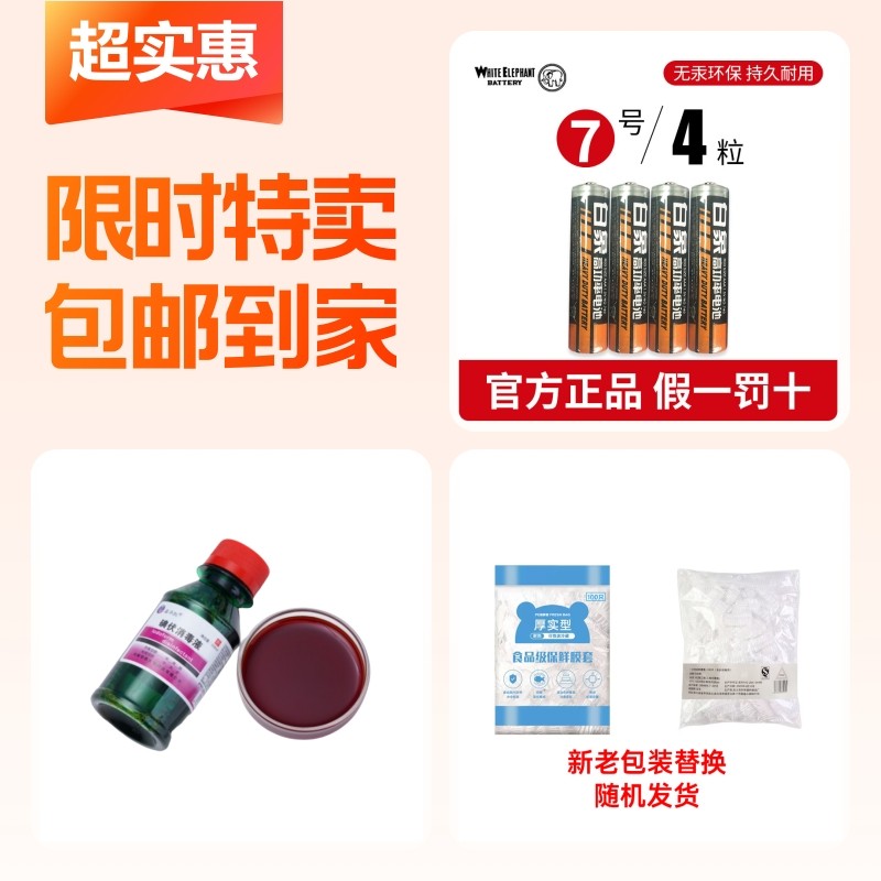 白象7号电池+碘伏消毒液+保鲜膜,3C数码配件,普通干电池,淘宝优惠券,粉丝福利购,淘宝优惠卷