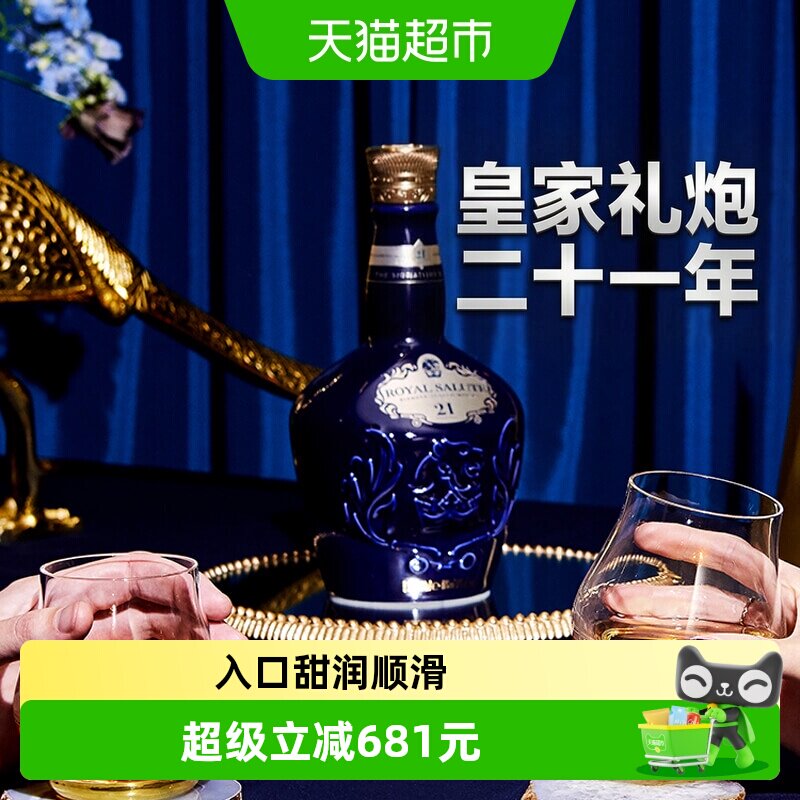 皇家礼炮21年威士忌送礼700ml图片