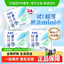 包邮ABC卫生巾日用姨妈巾迷你巾护垫超长190带护翼【官方正品 】
