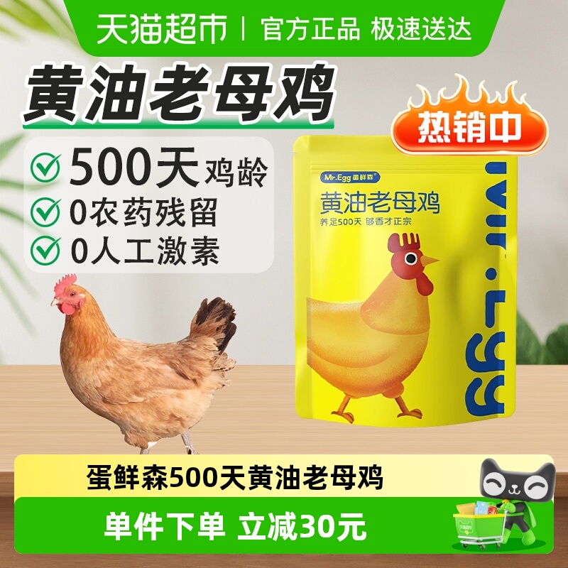 蛋鲜森老母鸡土鸡新鲜1只