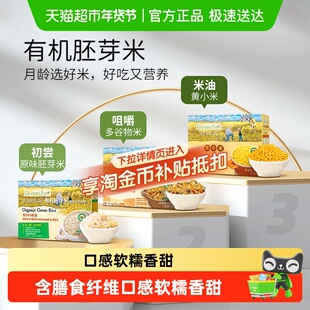 爷爷的农场有机宝宝胚芽米谷物米黄小米营养辅食营养粥一周米糊