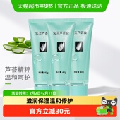 3支 晒后修复面霜乳液40g 下拉领淘金币更优惠 完美芦荟胶保湿