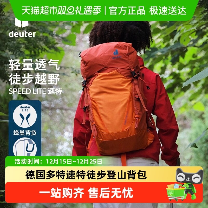 多特deuterr速特Speed徒步背包