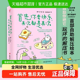 首先你要快乐其次都是其次林小仙 书签 专治无聊解压书 透明贴