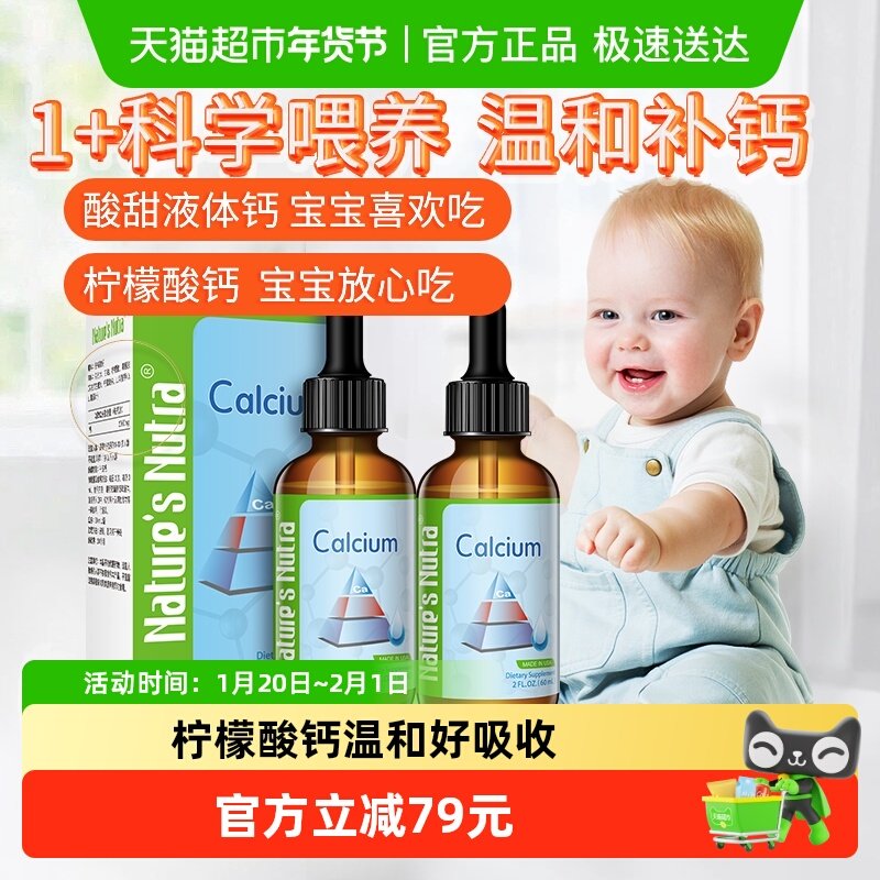 莱思纽卡进口婴幼儿液体钙儿童宝宝婴儿补乳钙钙铁锌液体滴剂2瓶,婴童食品,钙铁锌,淘宝优惠券,粉丝福利购,淘宝优惠卷