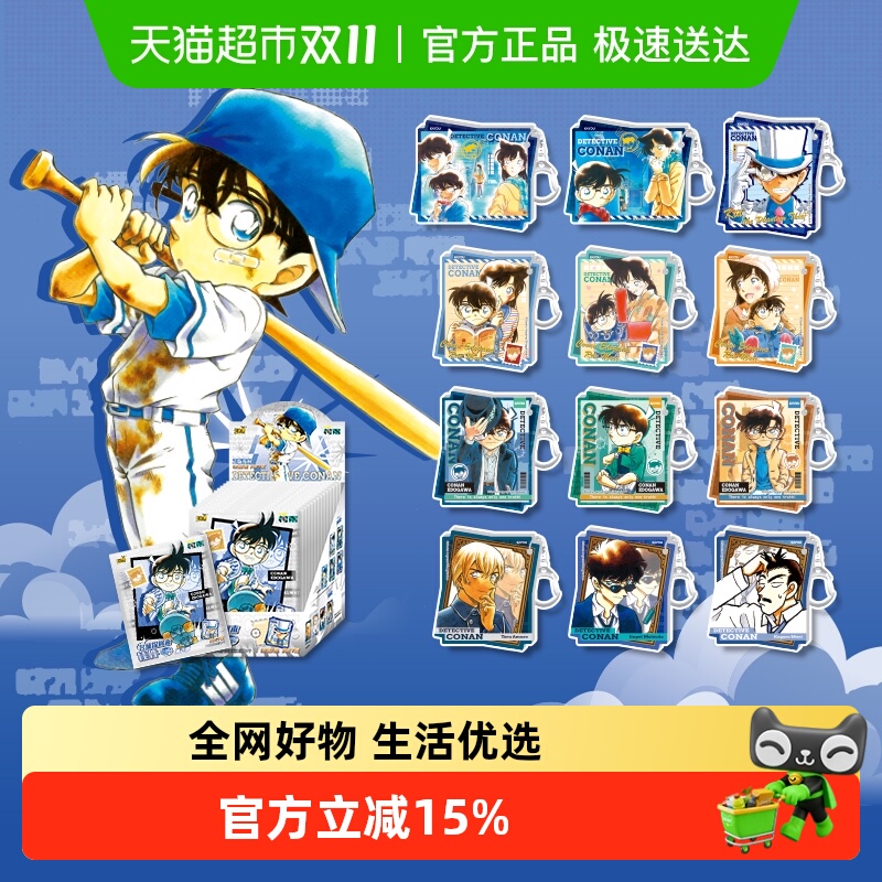 卡游名侦探柯南星绽版挂件