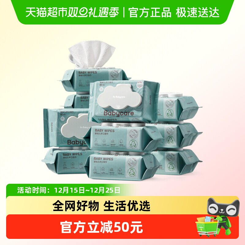 【超市独家】babycare安全亲肤无敏婴童湿巾手口专用无酒精非柔巾