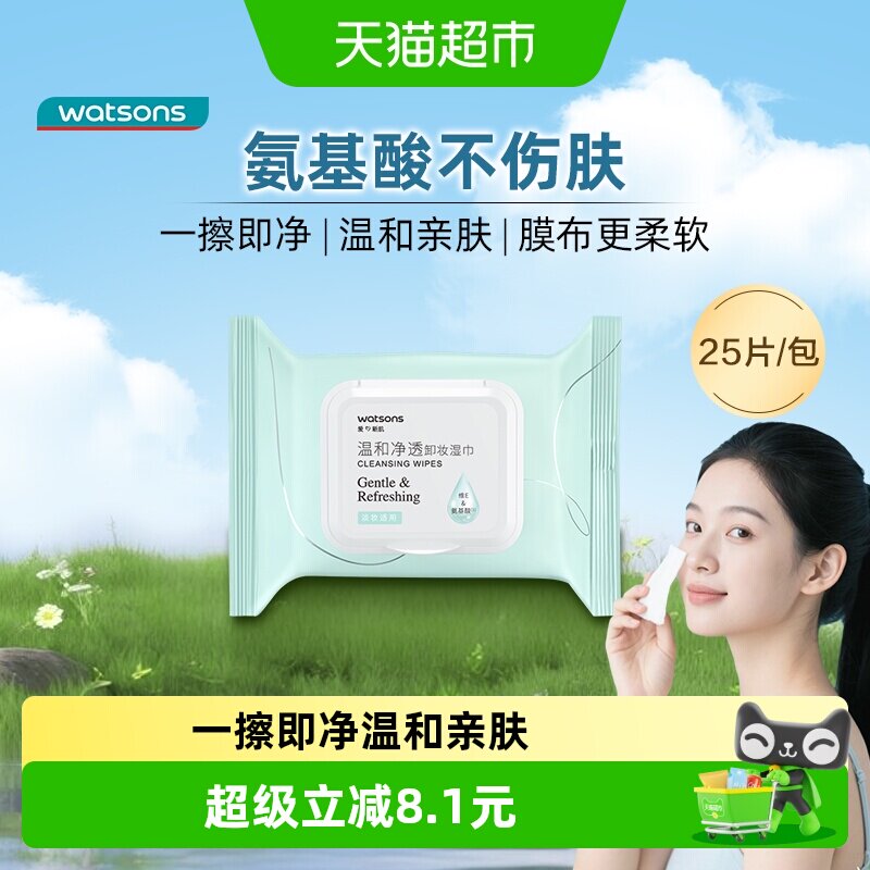 屈臣氏氨基酸快速融妆湿巾25片图片