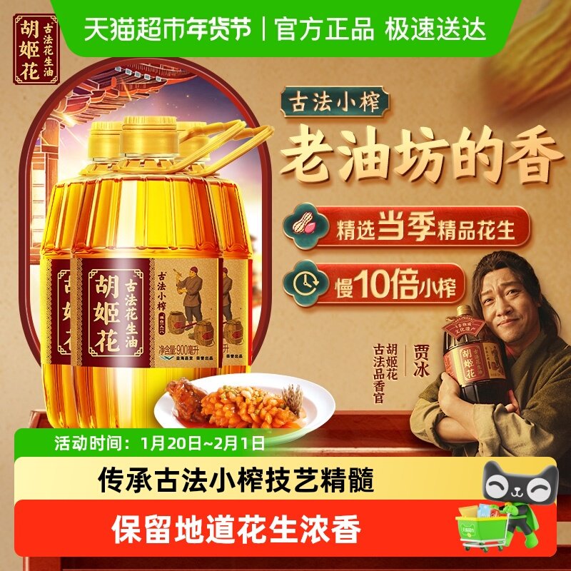 胡姬花古法小榨花生油900ml*3瓶食用油物理压榨 炒菜家用瓶装,淘宝优惠券,粉丝福利购,淘宝优惠卷
