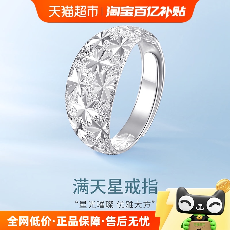 梦金园足银满天星闪耀活口礼物
