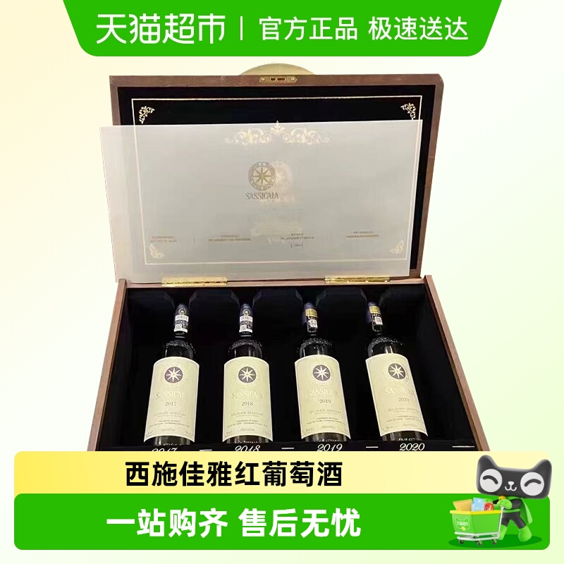 西施佳雅红酒意大利进口托斯卡纳圣奎托酒庄西施嘉雅干红葡萄酒