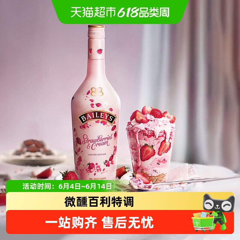 【进口】爱尔兰原装百利甜酒草莓奶油味700ml力娇酒特调酒调饮
