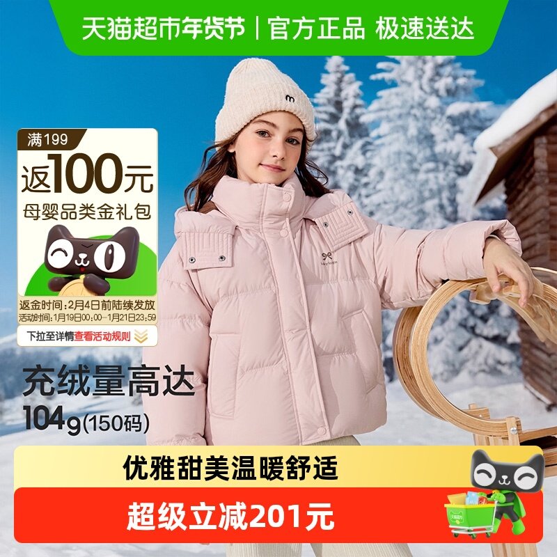 巴拉巴拉balaOne儿童羽绒服女童户外防风保暖冬外套2025新款撞色,童装/婴儿装/亲子装,羽绒服,淘宝优惠券,粉丝福利购,淘宝优惠卷