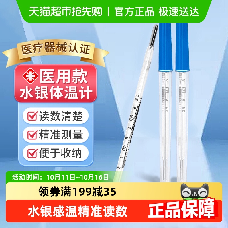 界面医疗腋下水银温度计体温计