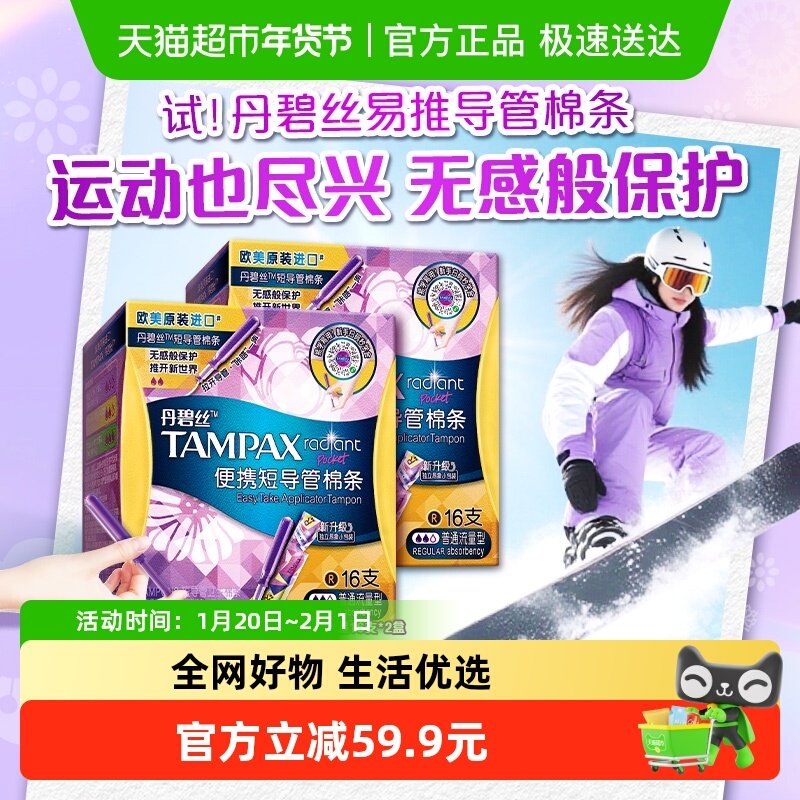 丹碧丝易推导管式卫生棉条便携短导管式普通流量32支官方正品,洗护清洁剂/卫生巾/纸/香薰,卫生棉条,淘宝优惠券,粉丝福利购,淘宝优惠卷
