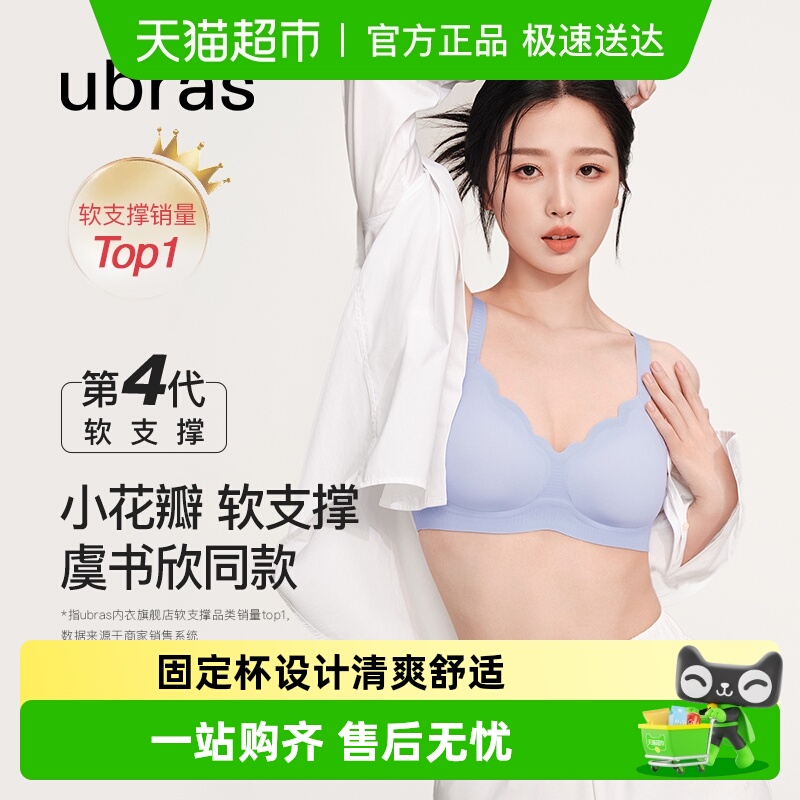 ubras软支撑无钢圈钻石纱文胸
