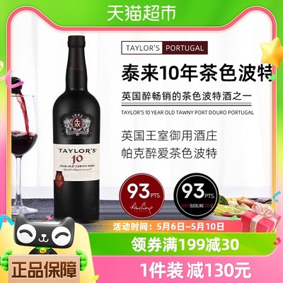 波特酒泰来十年茶色波特