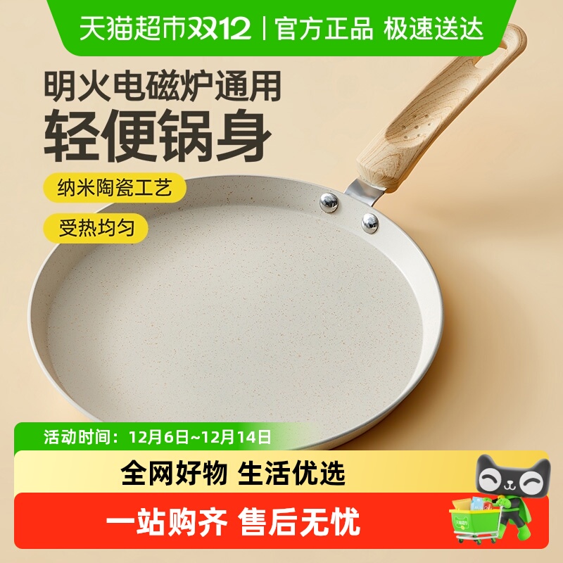 炊大皇煎锅平底锅麦饭石色班戟锅蛋糕煎蛋毛巾卷不粘锅家用煎盘