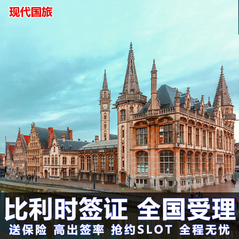 比利时的签证_签证比利时可以坐飞机去瑞士吗_2021比利时签证