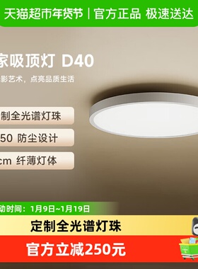 小米米家吸顶灯D40 家装灯具卧室灯书房灯小爱智能45W