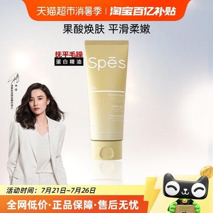 Spēs诗裴丝果酸身体磨砂膏