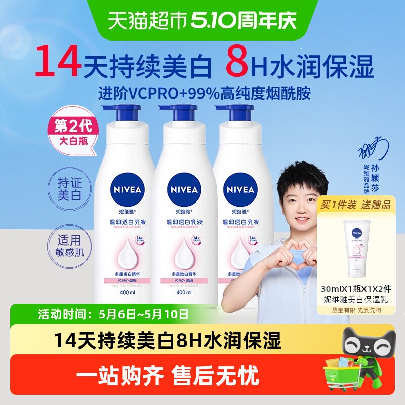 NIVEA/��ά�� ����͸�� ������/˪ ������ɫ 400ml 1ƿ 38.76Ԫ