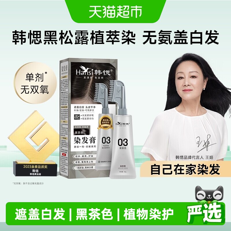 韩愢黑松露染发梳无氨免漂盖白