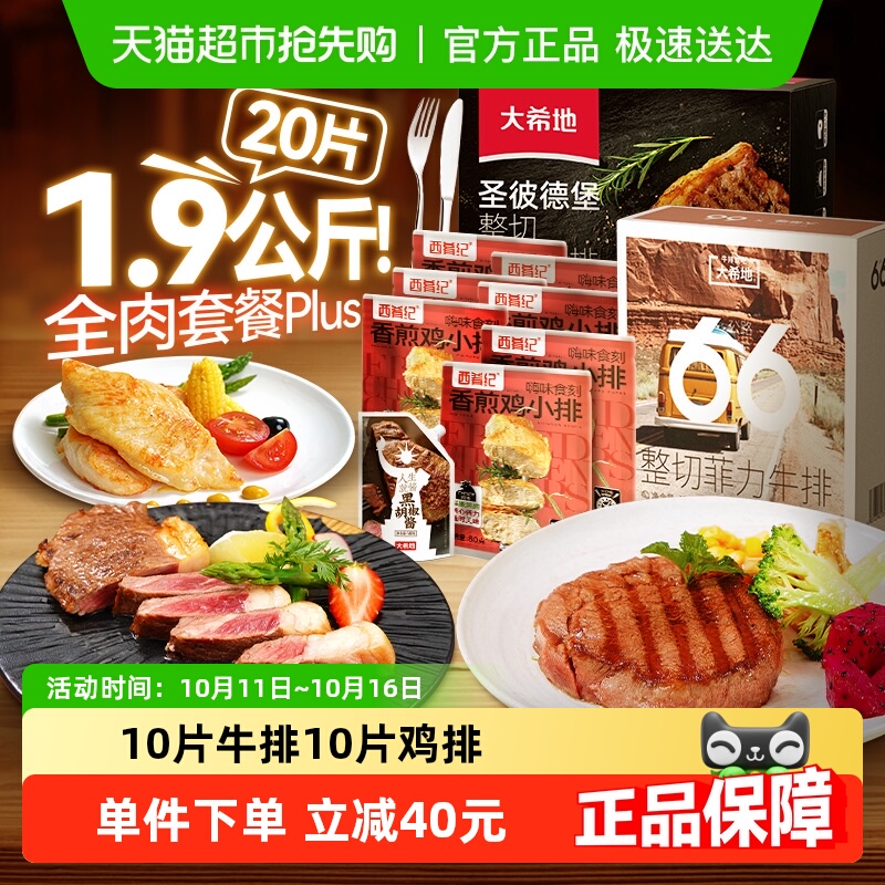 大希地西冷菲力牛排鸡排套餐儿童牛排减脂半成品送黑胡椒酱刀叉