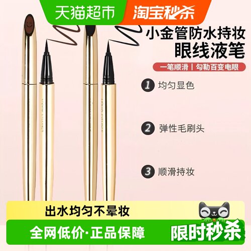 MINISO/名创优品小金管眼线液笔
