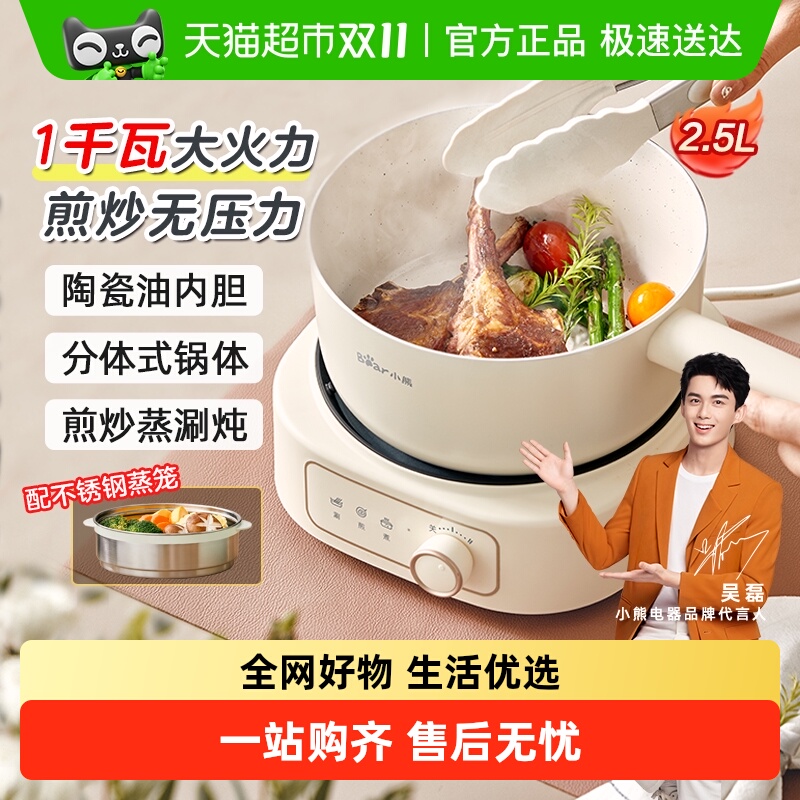 小熊分体式不粘电煮锅煎炒蒸煮涮