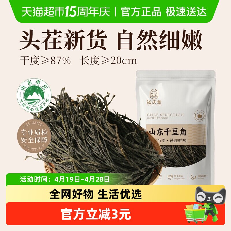 裕庆堂干豆角烘干绿豆角长缸豆农家自制脱水蔬菜炖肉食材80g*1