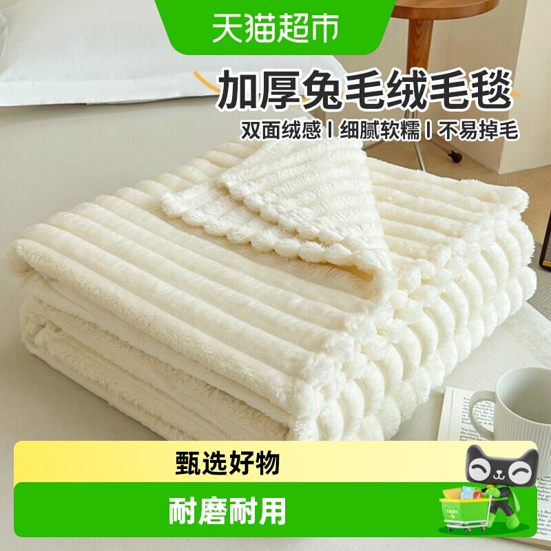 轻奢简约兔兔绒毯加厚冬季午睡办公室空调沙发盖毯被珊瑚绒小毯子