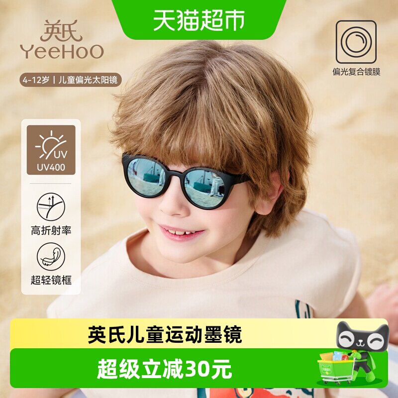 YEEHOO/英氏儿童运动墨镜男女童户外防紫外线便携镀膜防晒太阳镜