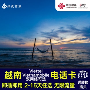 越南旅游电话卡流量上网卡胡志明芽庄河内富国岛通用即插即用