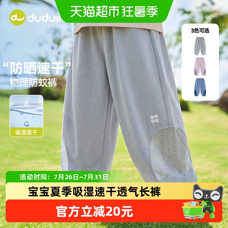 嘟嘟家男童网眼防蚊裤吸湿速干
