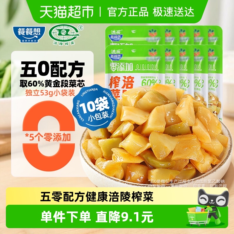 餐餐想涪陵0添加榨菜芯