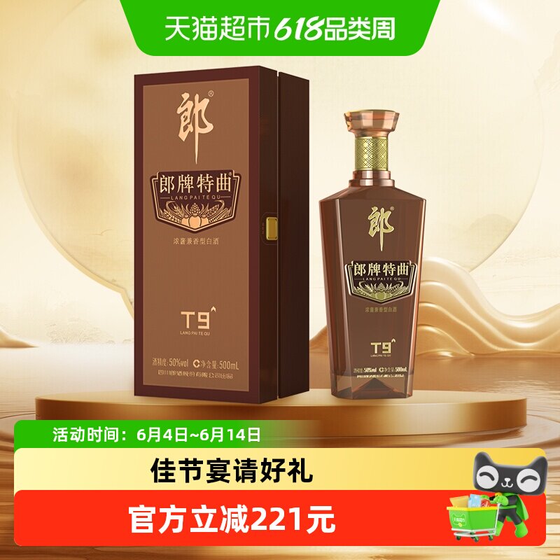 郎酒郎牌特曲T9兼香型白酒50度500ml*1瓶
