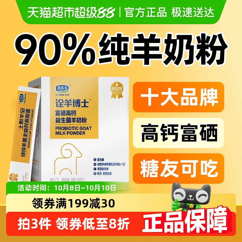君乐宝90%纯羊奶粉独立小包装